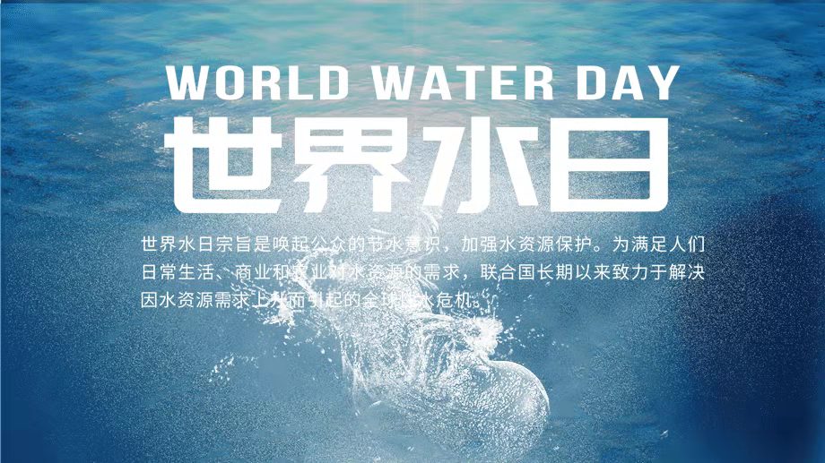 珍惜水資源，節(jié)約用水，你我同行！